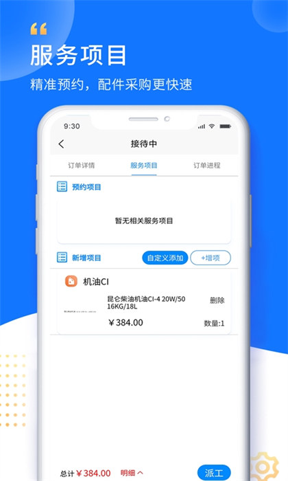 赋界卡修商户版APP截图