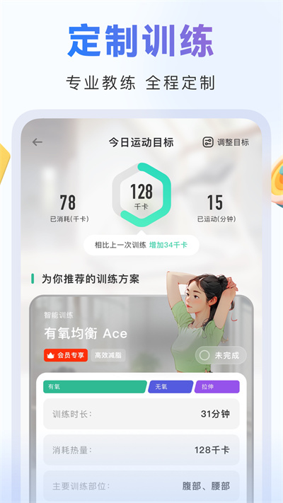 当燃健身APP截图