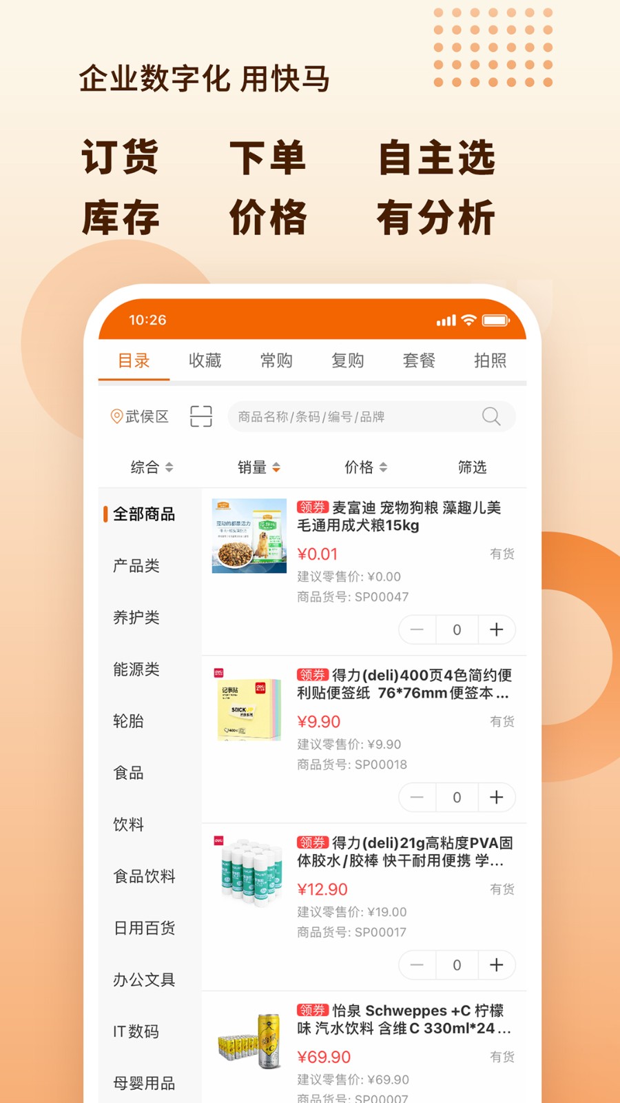 快马数字APP截图