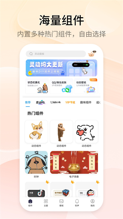 topwidgets万能小组件app