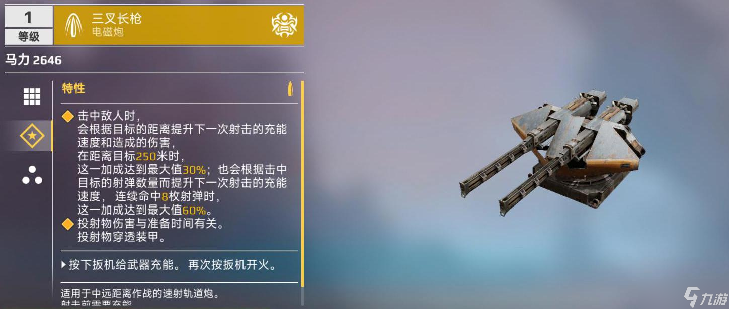 创世战车三叉长枪武器介绍