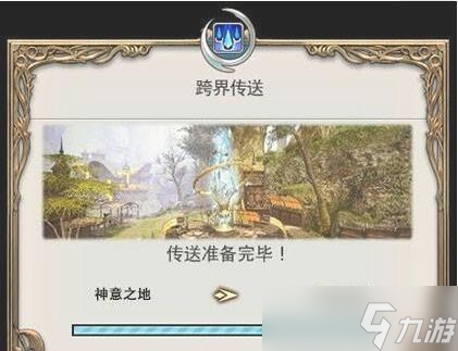 ff14怎么跨服传送 ff14跨服传送方法