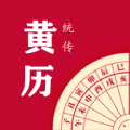 时光传统黄历APP图标