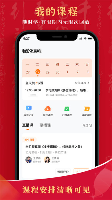 符氏教育app