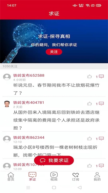 铁岭发布客户端APP截图