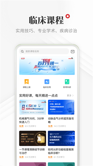 医生站手机版客户端APP截图