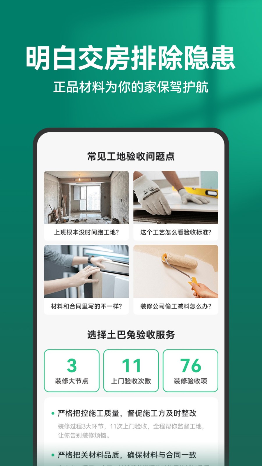 土巴兔装修网平台APP截图