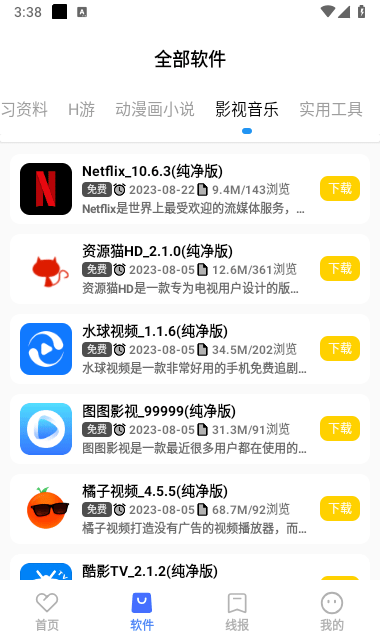 小阳软件库APP截图