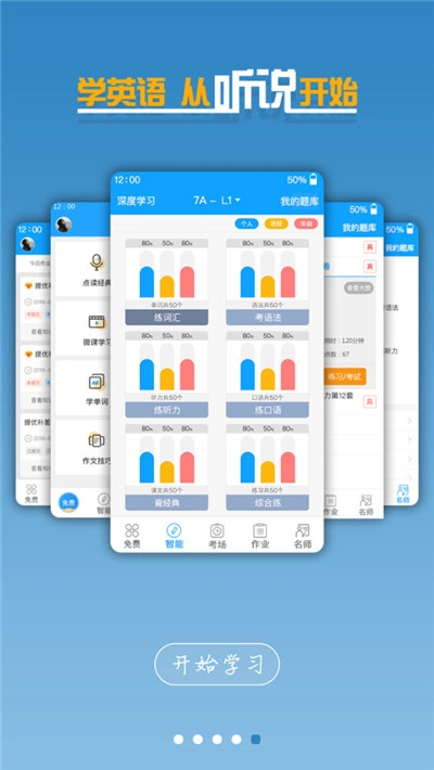 外语通APP截图