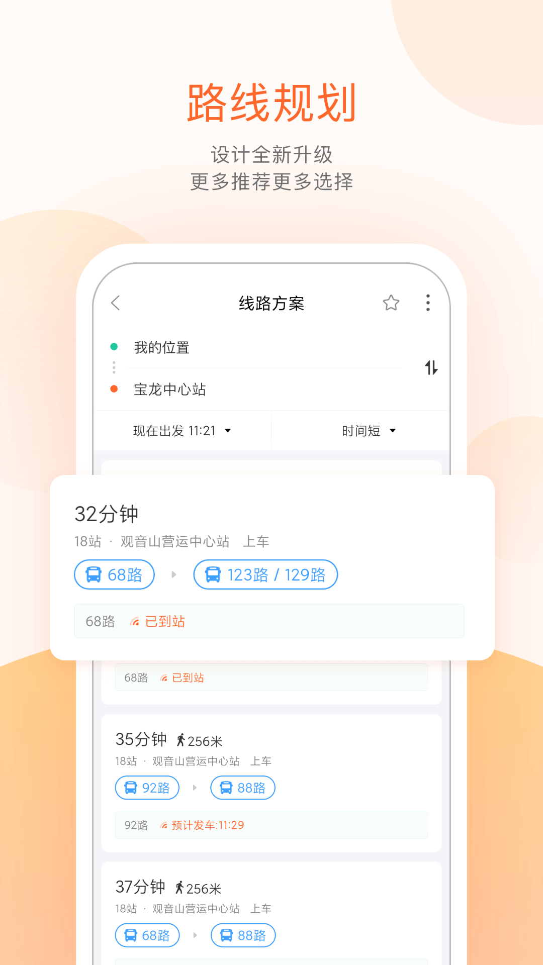 长治公交掌上出行