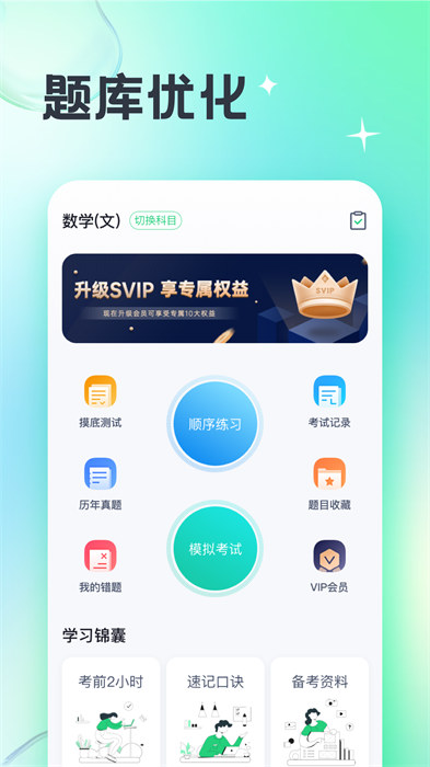 成人高考宝典APP截图