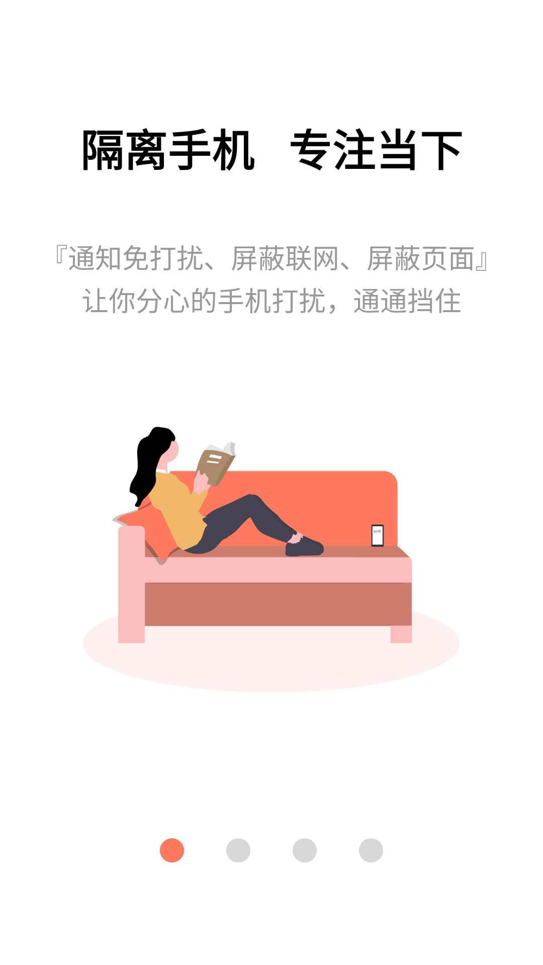 不做手机控软件(戒手机瘾)