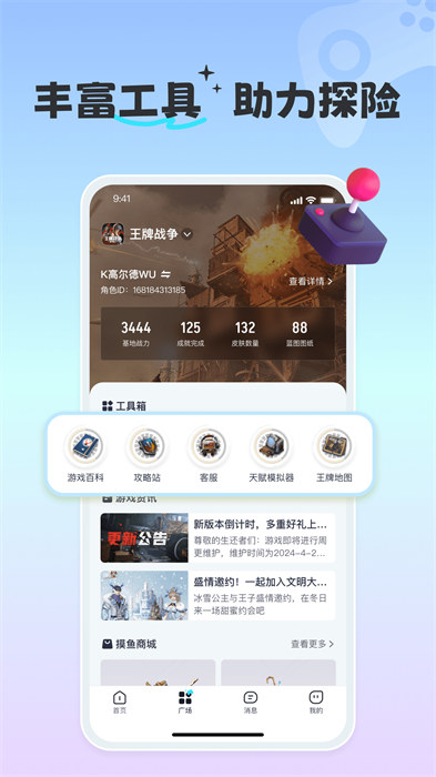 摸鱼社app