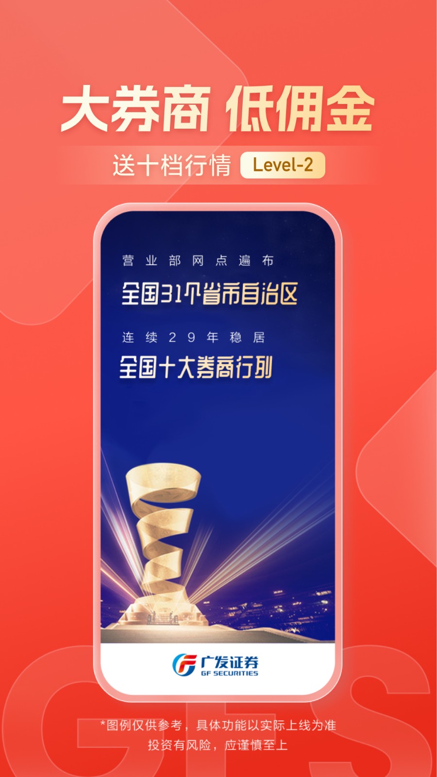 广发证券开户APP截图