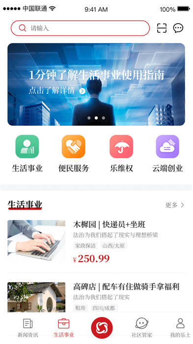 乐土社区手机版APP截图