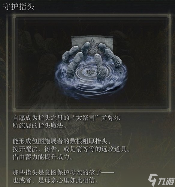 艾尔登法环dlc魔法怎么收集 DLC黄金树之影魔法获取攻略大全