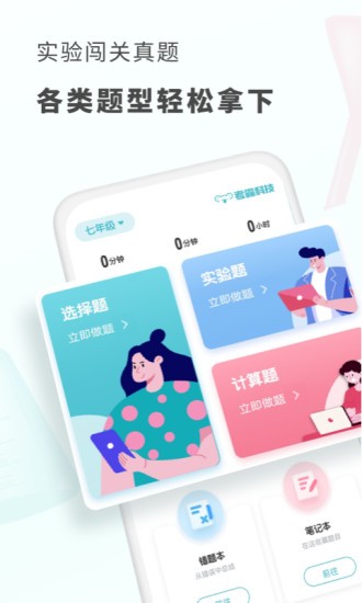 初中化学考霸教育软件APP截图