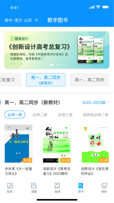 新教育教师端APP截图