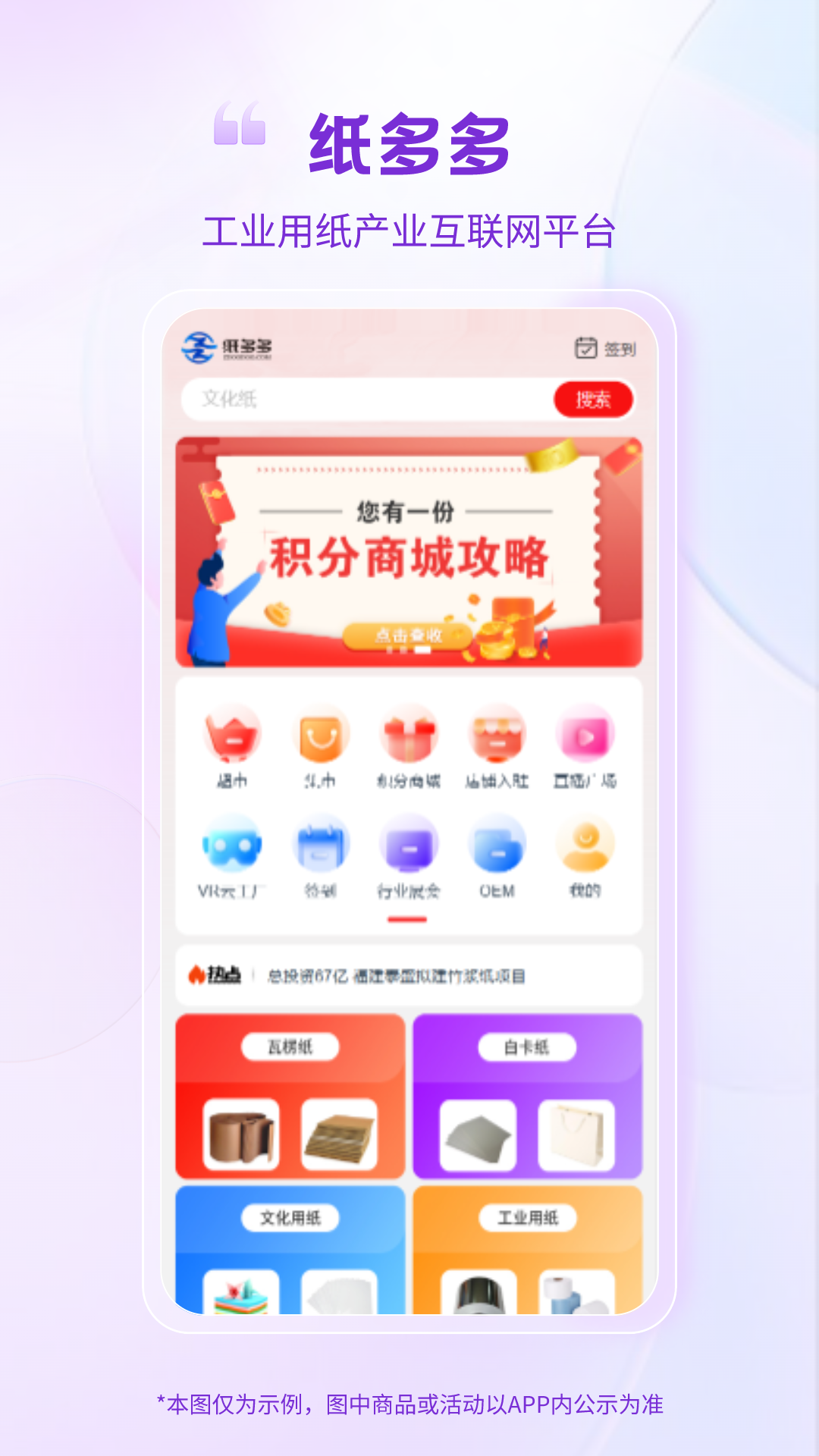 纸多多纸张采购APP截图