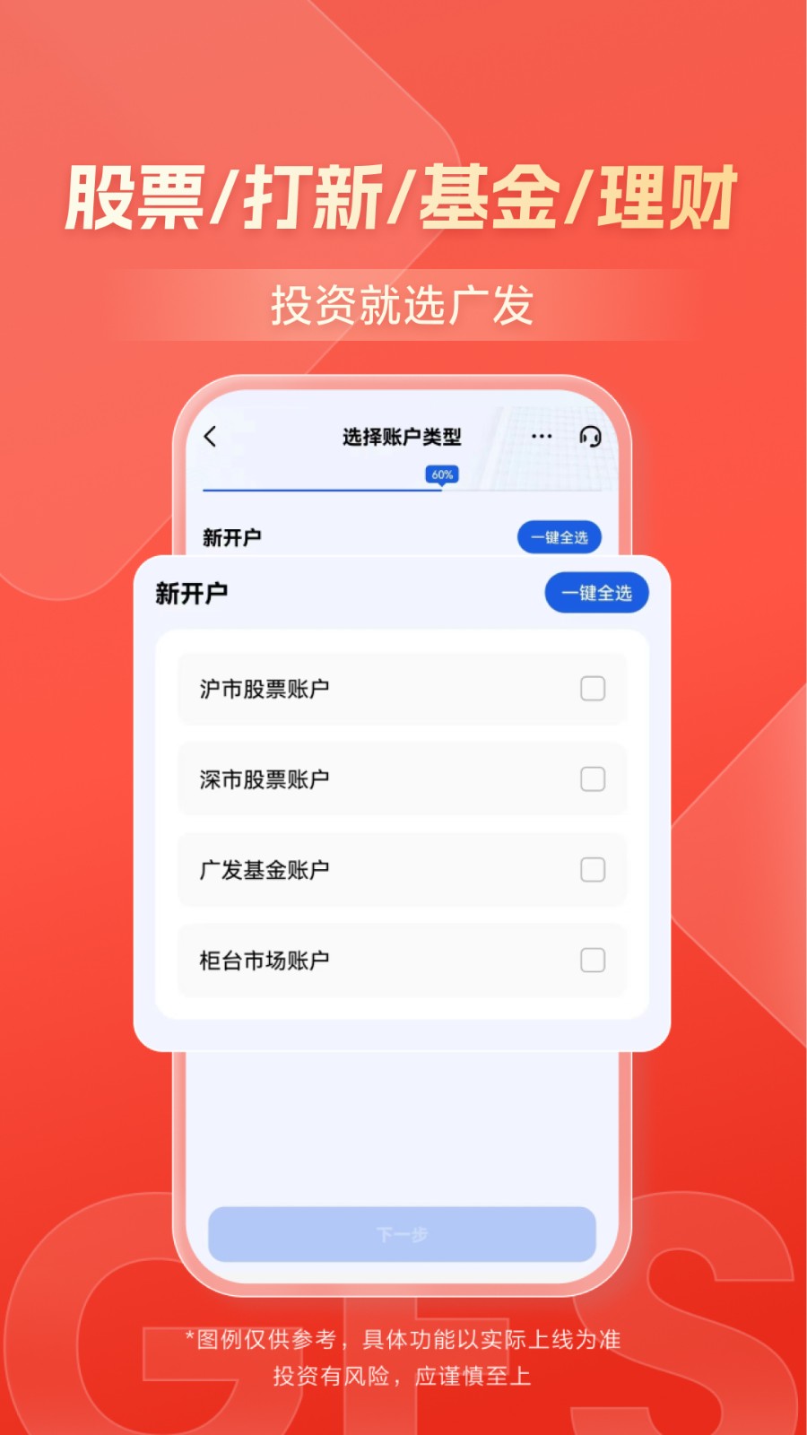 广发证券开户APP截图