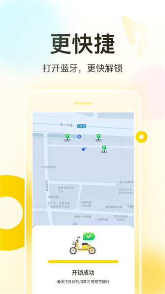 松果出行电单车app