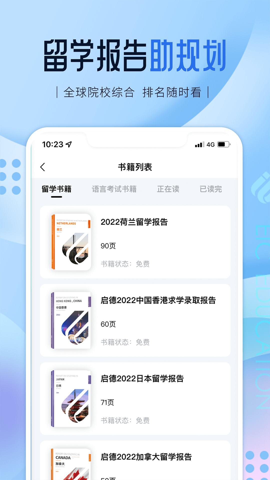 启德留学APP截图