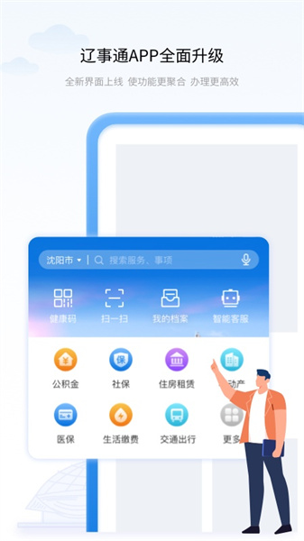 辽事通app