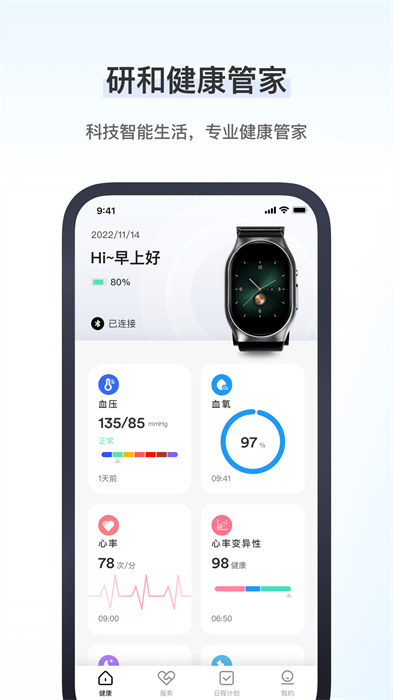 研和健康管家appAPP截图