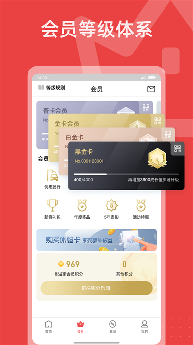 香溢家软件APP截图