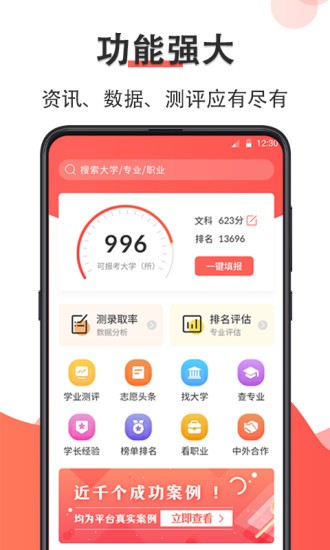 高考志愿在线填报app