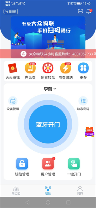 大众物联网服务平台APP截图