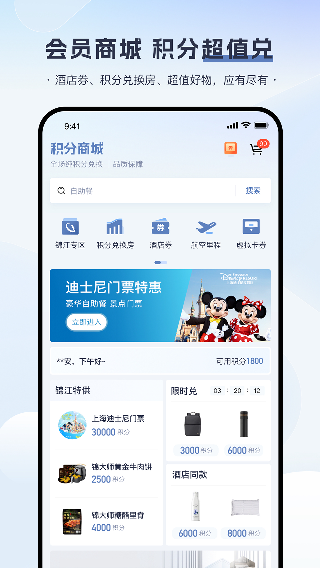 锦江酒店appAPP截图