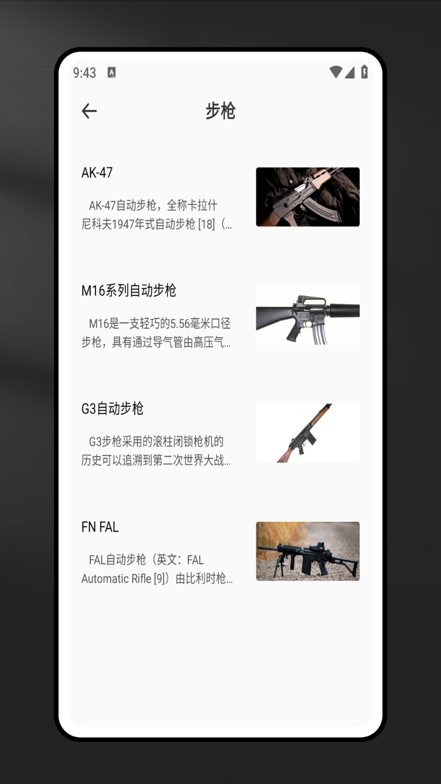 Weaphones武器