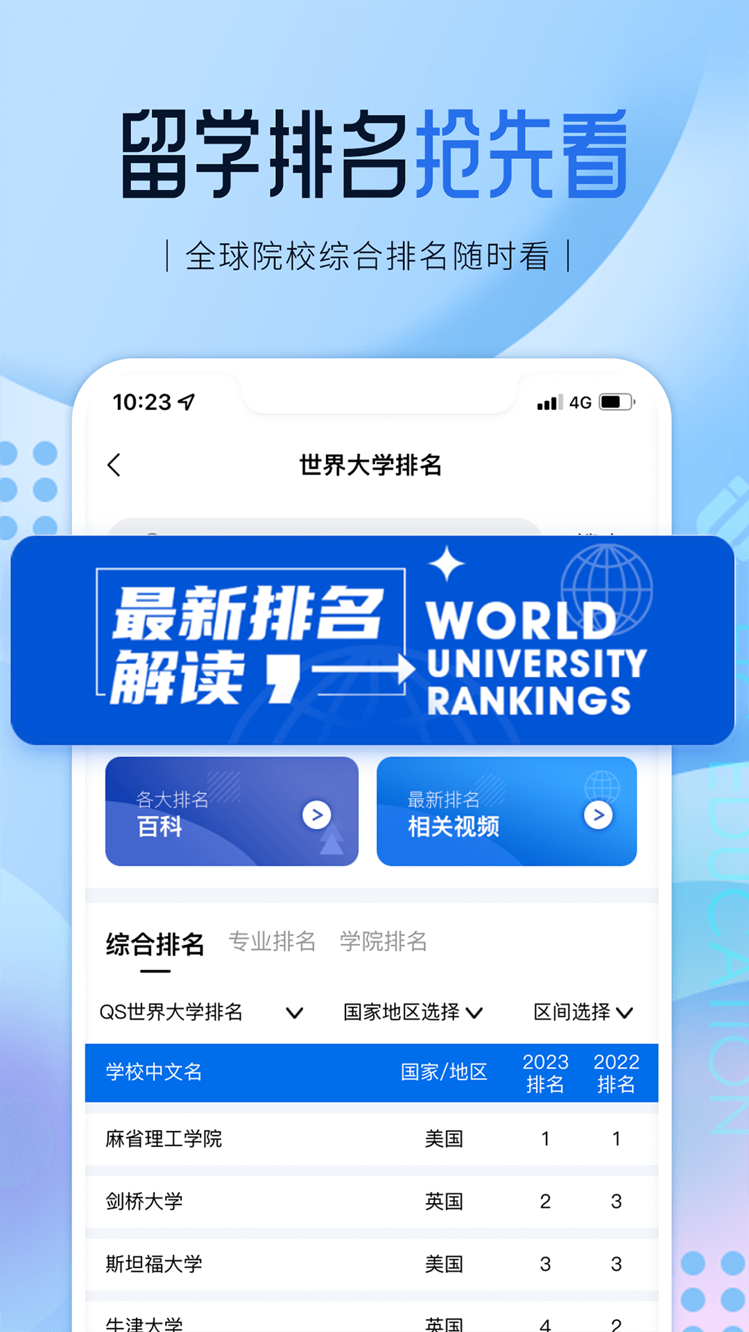 启德留学APP截图