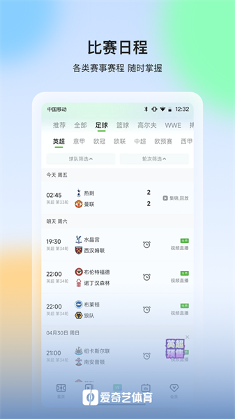 爱奇艺体育直播版APP截图