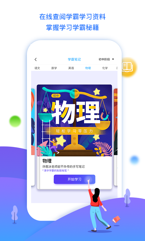 学魁榜教育app