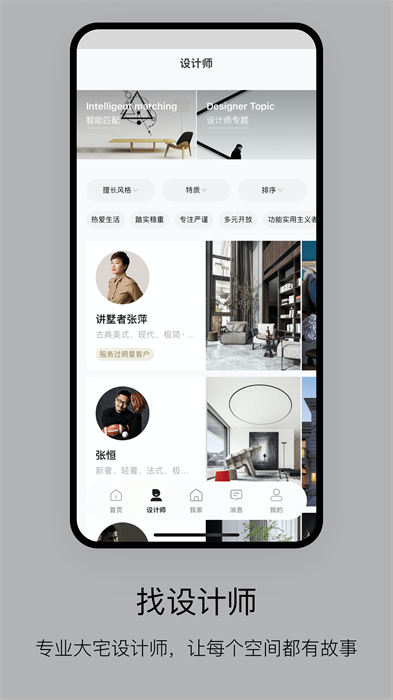 尚层家居装修APP截图