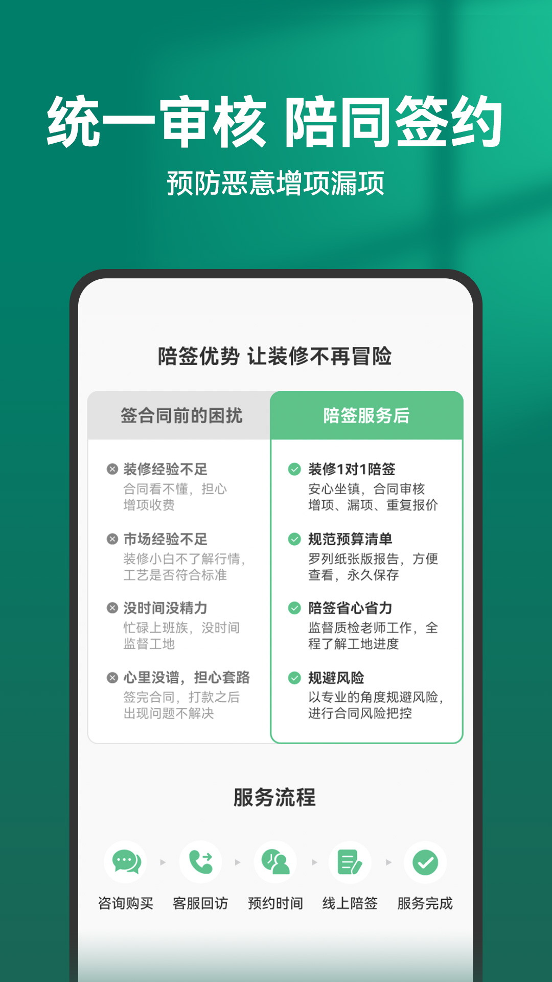 土巴兔装修网平台APP截图