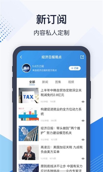 经济日报电子版手机版APP截图