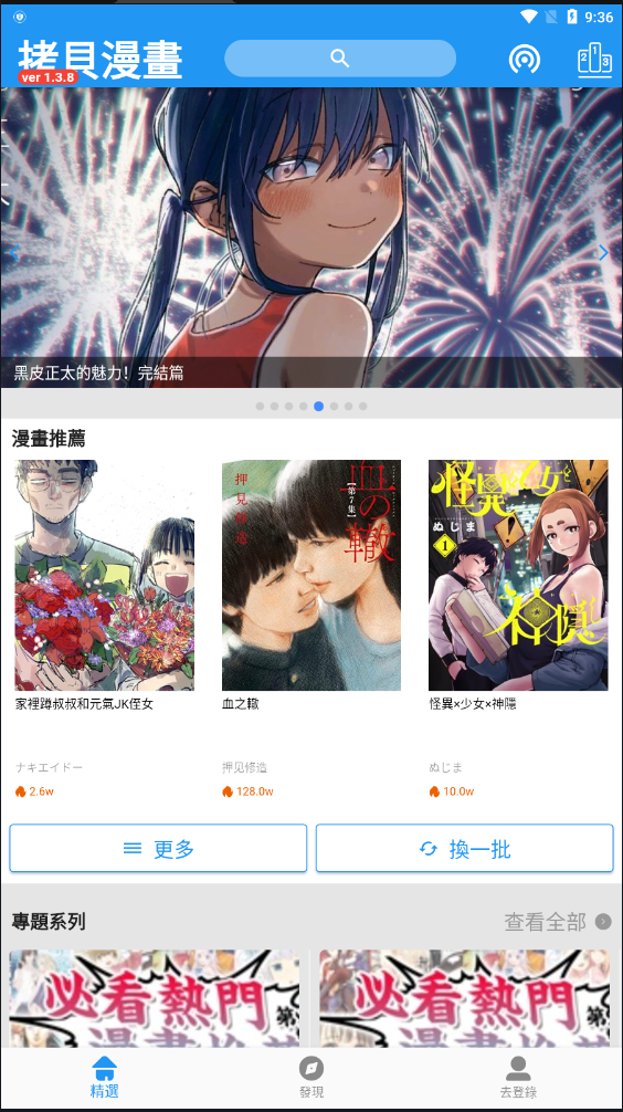 拷贝漫画 免费无广告版