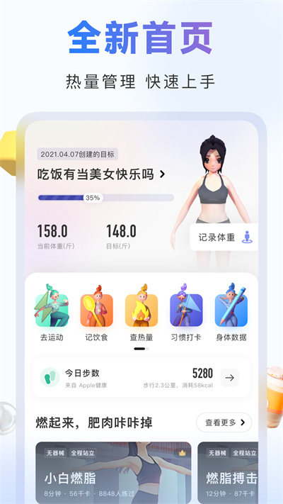 当燃健身APP截图