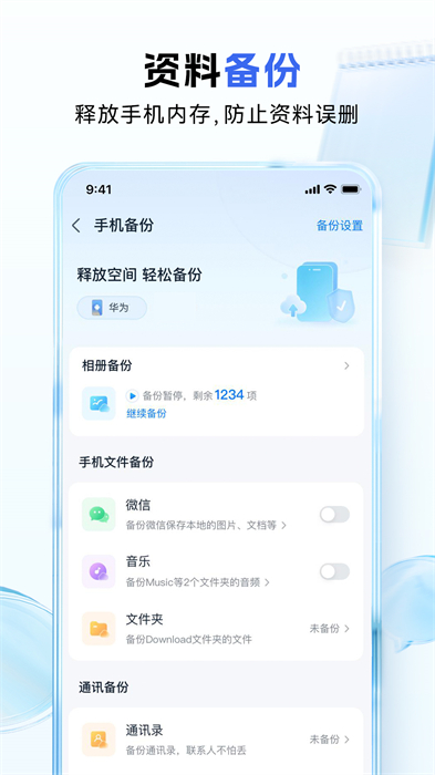 和彩云(中国移动云盘)APP截图