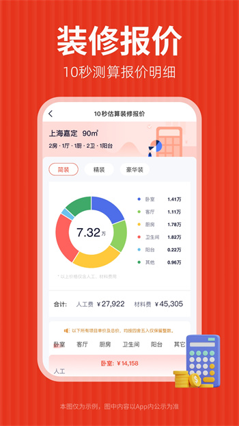 齐家装修APP截图