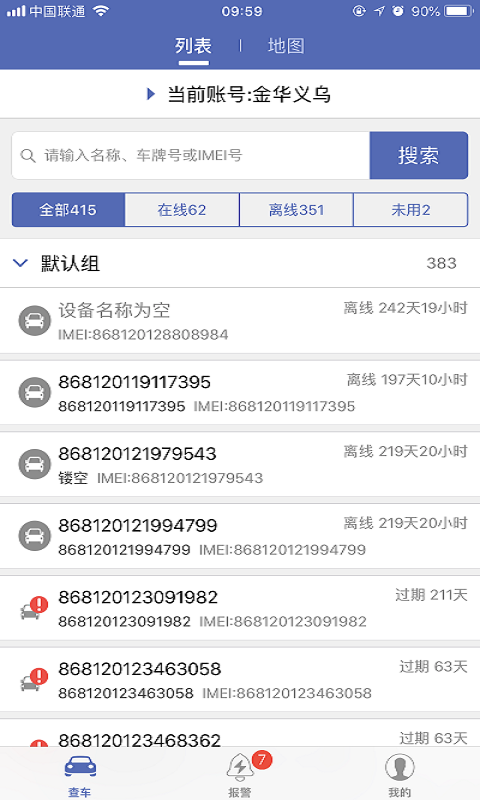 汽车在线gps定位平台APP截图