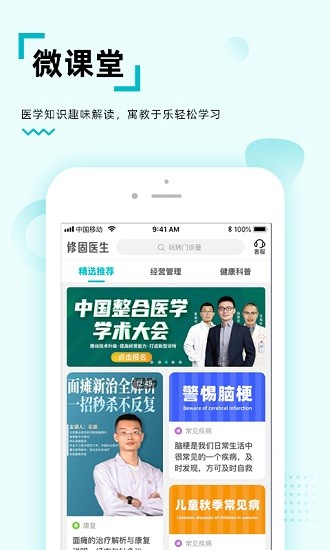 修固医生诊所APP截图