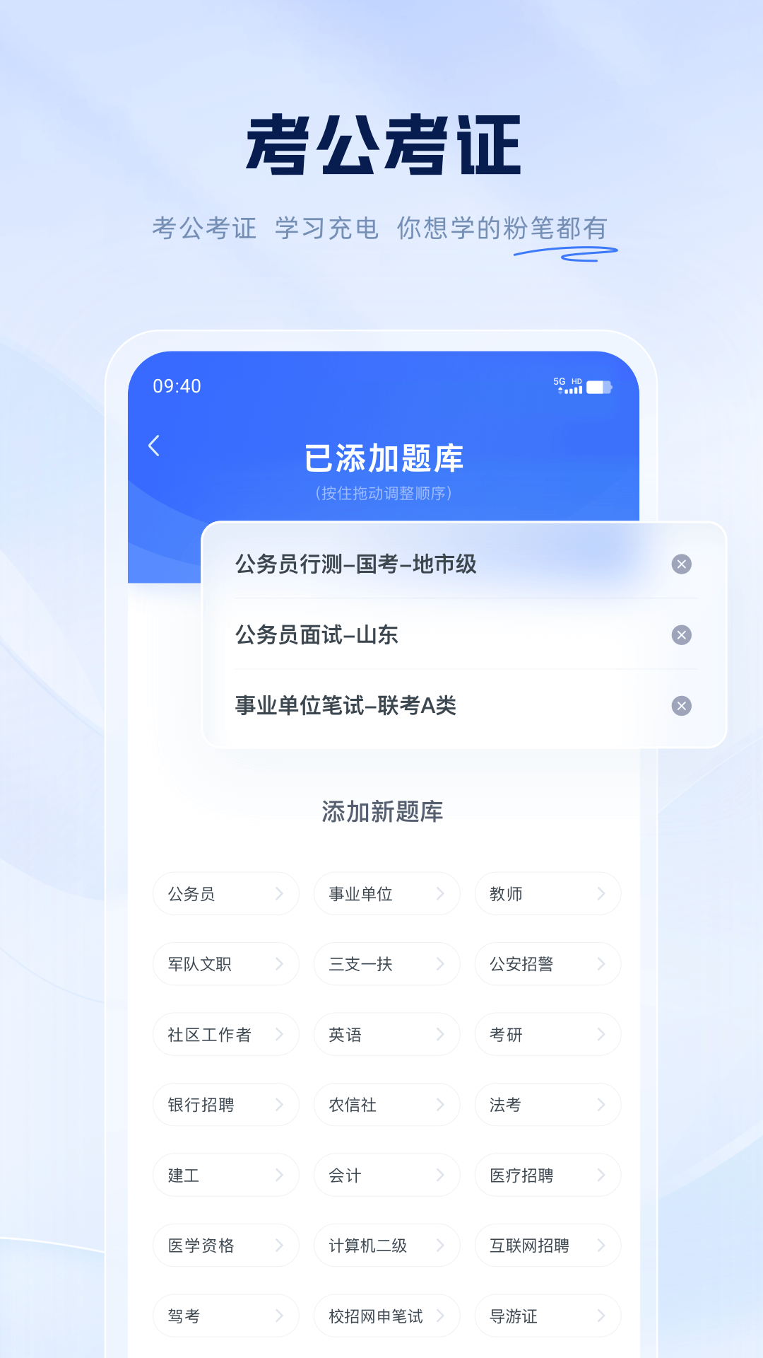 粉笔app本APP截图