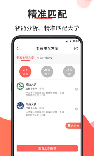 高考志愿在线填报app