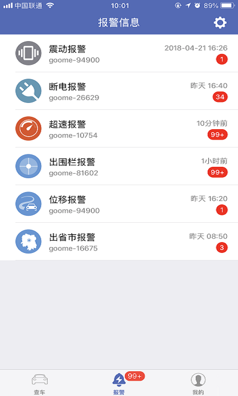 汽车在线gps定位平台APP截图