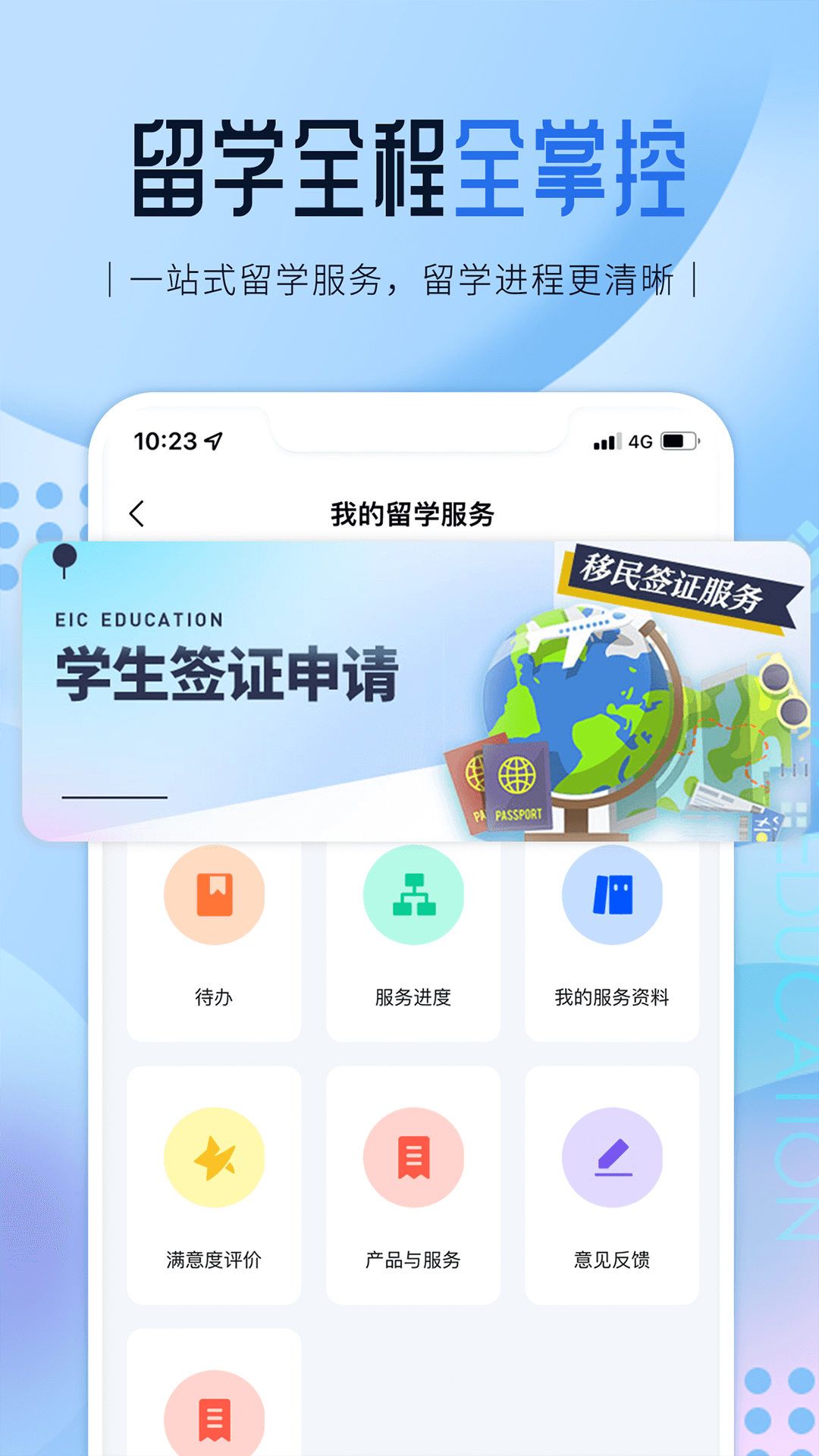 启德留学APP截图