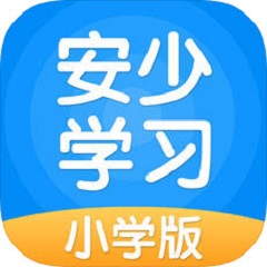 安少学习APP图标